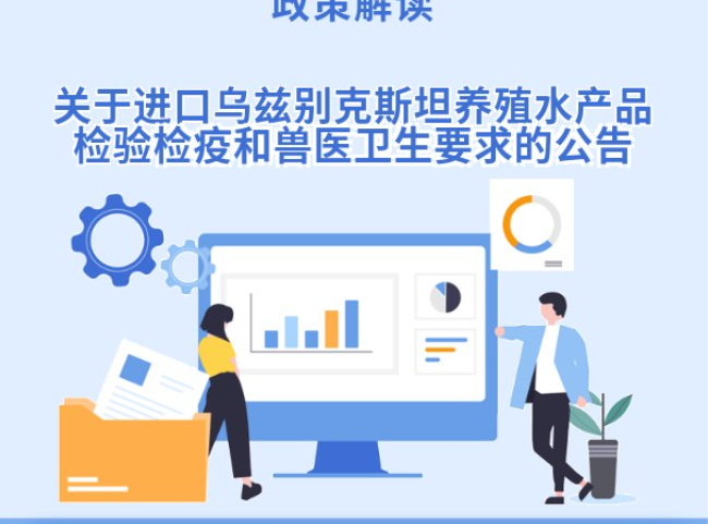 乌兹别克水产品进口报关注意