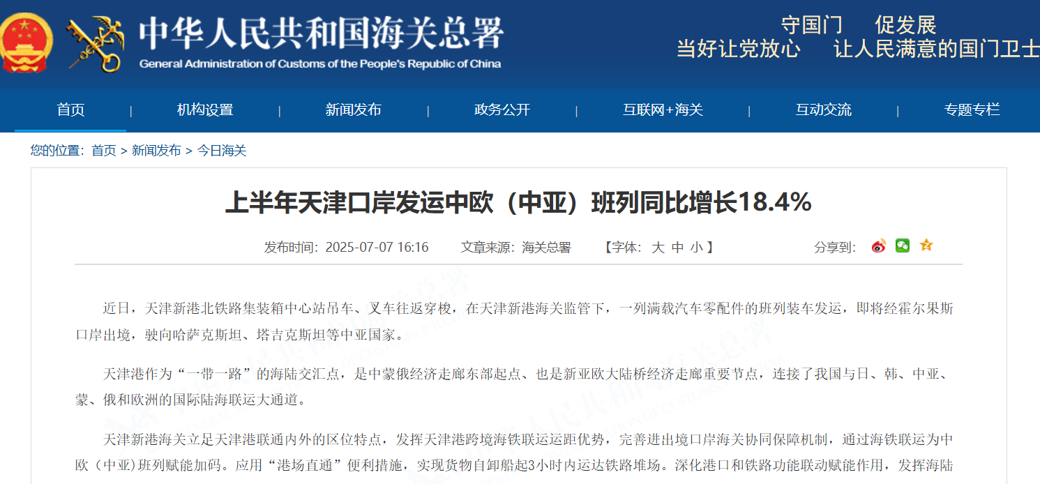 <strong>上半年天津口岸发运中欧（中亚）班列同比增长</strong>